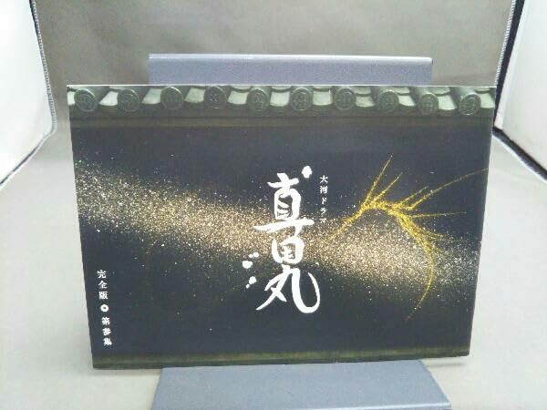 Amazon.co.jp: Blu-ray 大河ドラマ 真田丸 完全版 第参集 Blu