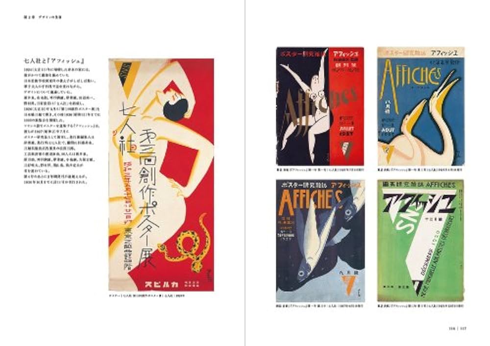 杉浦非水写生帖　光村推古書院 日本美術 大型美術本古書 杉浦非水、写生によって磨き上げられた観察眼とは | nostos