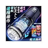 URERUKO オナホ オナホール おなほーる 男性 人気 リアル 電動オナホ アダルトグッズ あだるとグッズ おなほ おなにーグッズオナホにんき sex toys 男性 for men 電動オナホール おとなのおもちゃ 人気 繰り返し使用 きつい 快感 【暴走ピストン特化】 13in1 7種回転ピストン+7種激震+神舌舐め スマホ遠隔操作 密着4Dホール 液晶ディスプレイ Type-C充電 強力吸引 防水 静音設計 日本語説明書付き