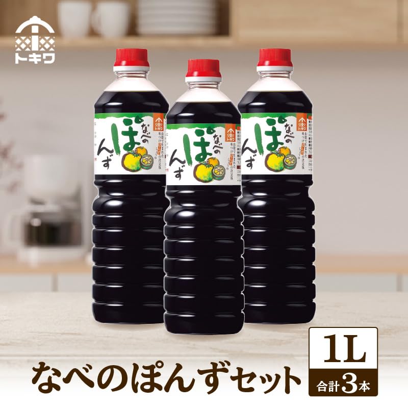 Amazon.co.jp: なべのぽんずセット なべのぽんず 1L×3本 トキワ 16-09