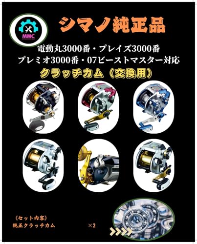 シマノ電動丸3000h 4000ビーストマスターセット売り接続ケーブル1本付き シマノ電動丸3000h 4000ビーストマスターセット売り接続ケーブル
