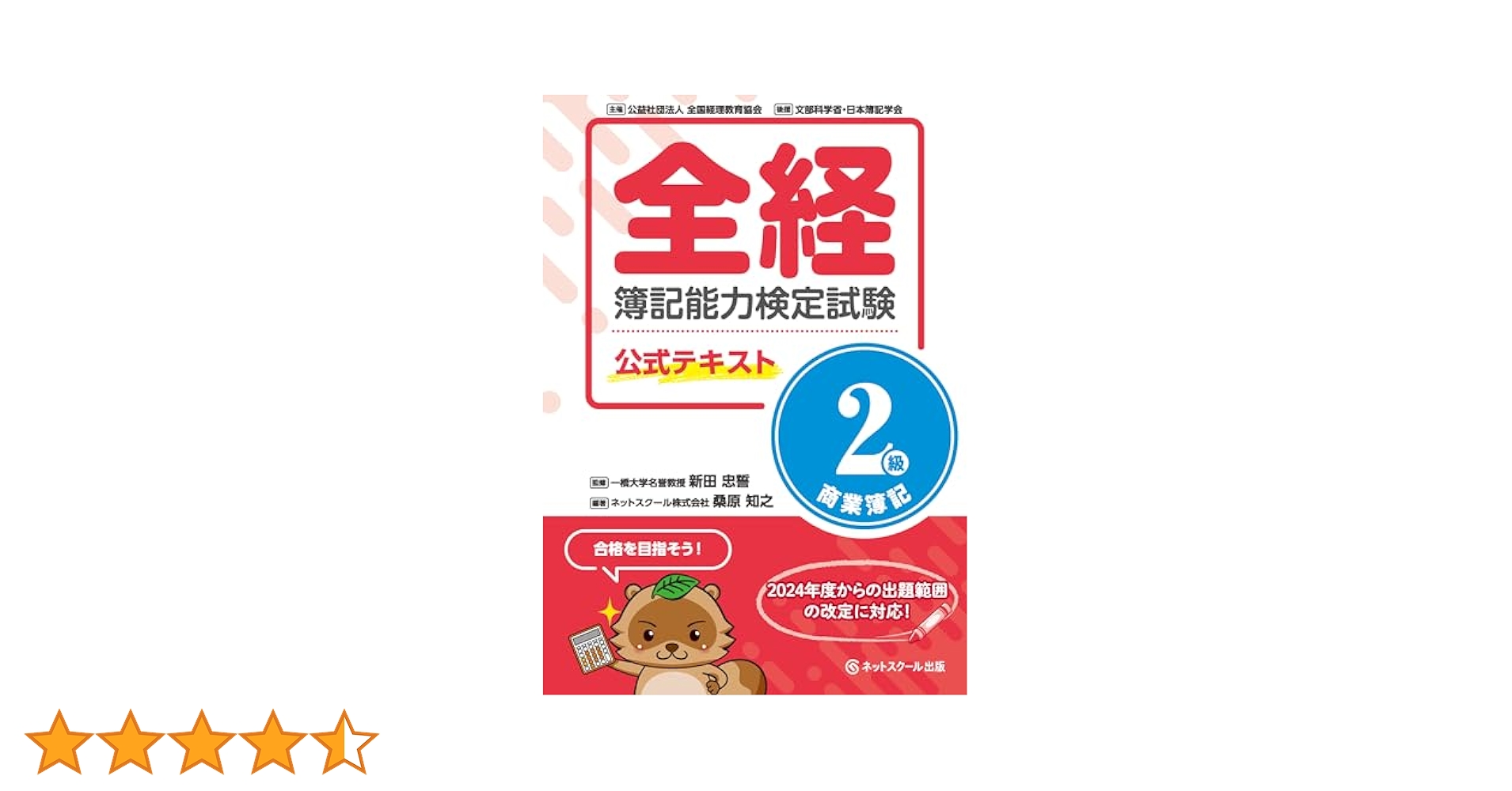【中古】 新簿記検定２級商業簿記/税務経理協会 中古】 新簿記検定 2級 商業簿記 平成/税務経理協会/染谷恭次郎