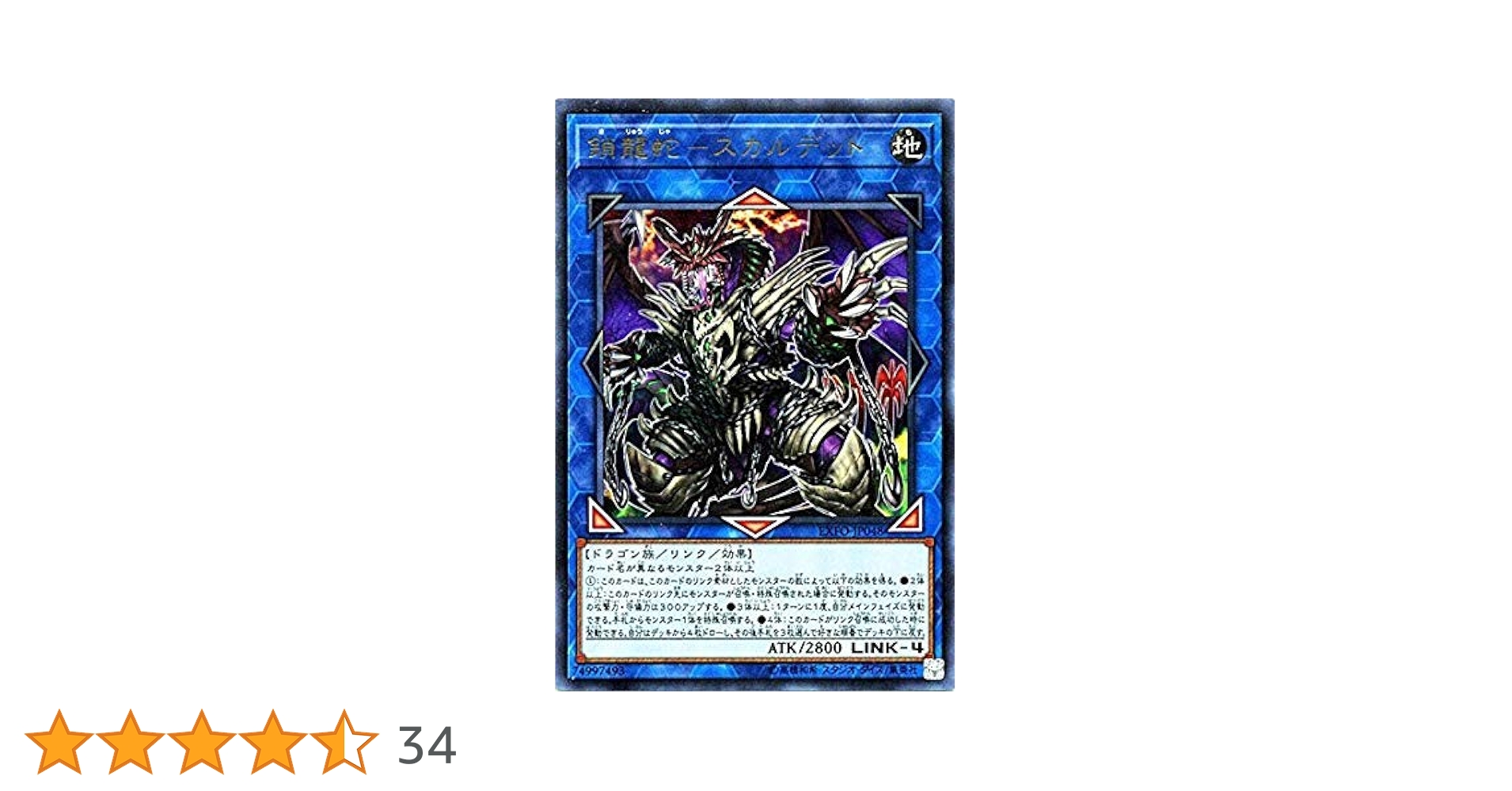 Amazon.co.jp: 遊戯王/鎖龍蛇-スカルデット（ウルトラレア