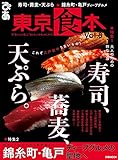 東京食本Vol.8