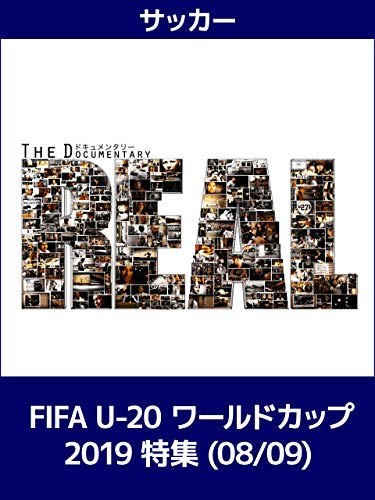 ドキュメンタリー ～The REAL～ 【FIFA U-20 ワールドカップ 2019 特集】 (08/09)
