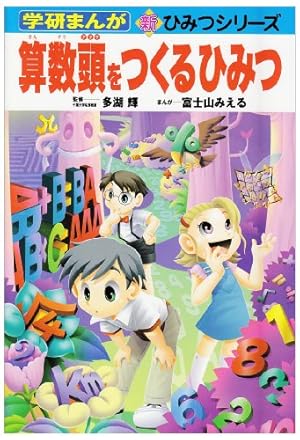 Amazon.co.jp: 医学のひみつ (学研まんが新・ひみつシリーズ 40