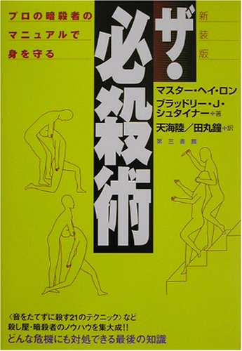 楽天 無料電子書籍 ザ・必殺術 バイ