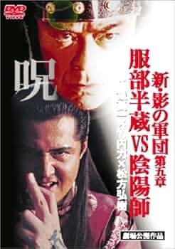 DVD　新 影の軍団　全６巻セット　千葉真一 Amazon.co.jp: 新・影の軍団 全6巻セット [レンタル落ち] [DVD