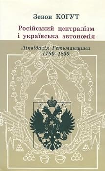 Hardcover Russian Centralism and Ukrainian Autonomy: Imperial Absorption of the Hetmanate, 1760s-1830s Book