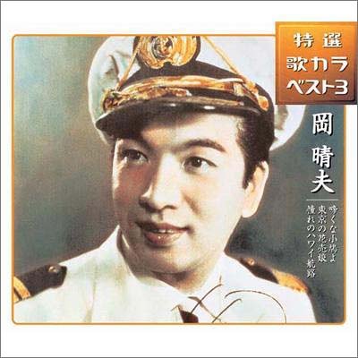 啼くな小鳩よ 東京の花売娘 憧れのハワイ航路 Amazon Com Music