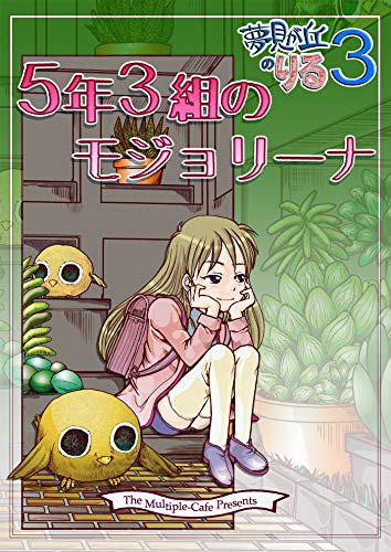 Mojolina Is A Fifth Grader Liru Of Dreamers Hill Japanese Edition Ebook Yoshimi Nakase Amazon Co Uk Kindle Store Mojolina Is A Fifth Grader Liru Of Dreamers Hill Japanese Edition Ebook Yoshimi Nakase Amazon Co Uk Kindle Store