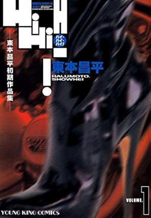 キリン（32） (ヤングキングコミックス) | 東本昌平 | 青年