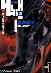 ★東本昌平★キリン全巻+新装版初期作品集HiHiHi! ☆東本昌平☆キリン全巻+新装版初期作品集HiHiHi! - メルカリ