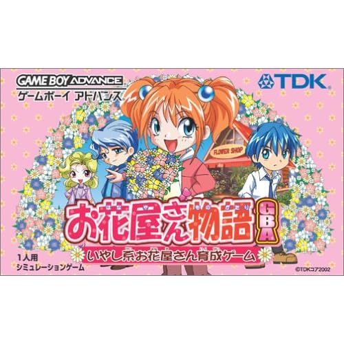 お花屋さん物語GBA