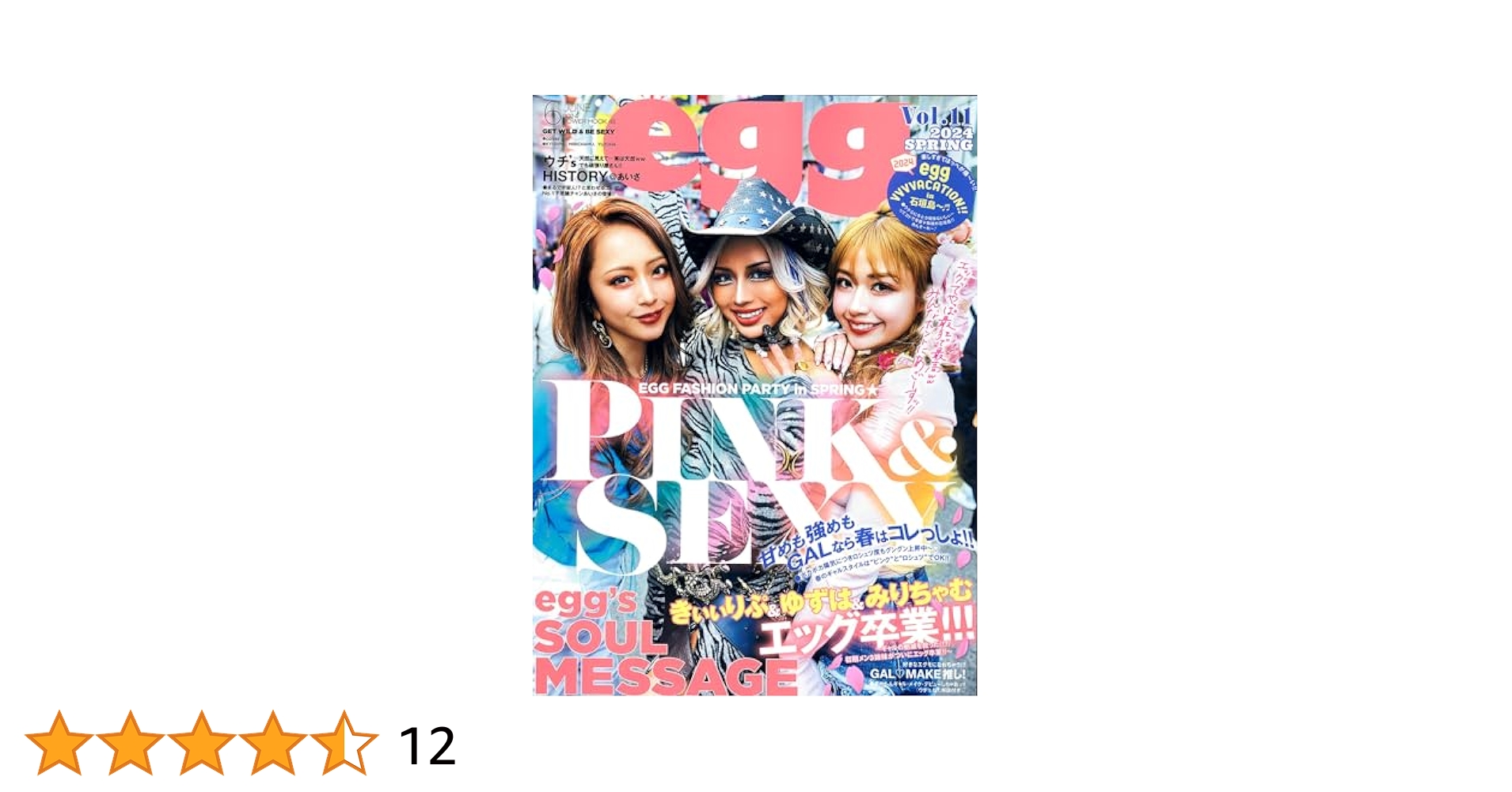 雑誌 egg エッグ vol.11,12 2冊セット まとめ売り egg 雑誌 egg エッグ vol.11,12 2冊セット まとめ売り egg