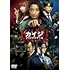 カイジ ファイナルゲーム（通常版 / DVD）