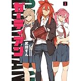 ガーディアン 3巻 (ヤングキングコミックス)