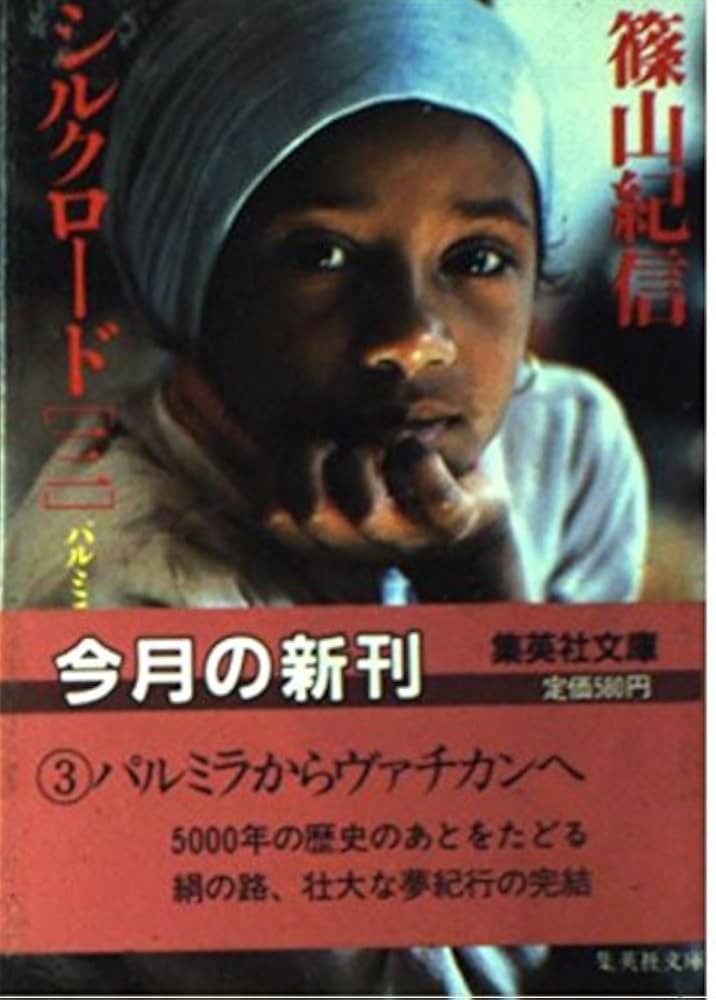 篠山紀信 写真集 シルクロード シルクロード 篠山紀信 写真集 2冊セット - メルカリ