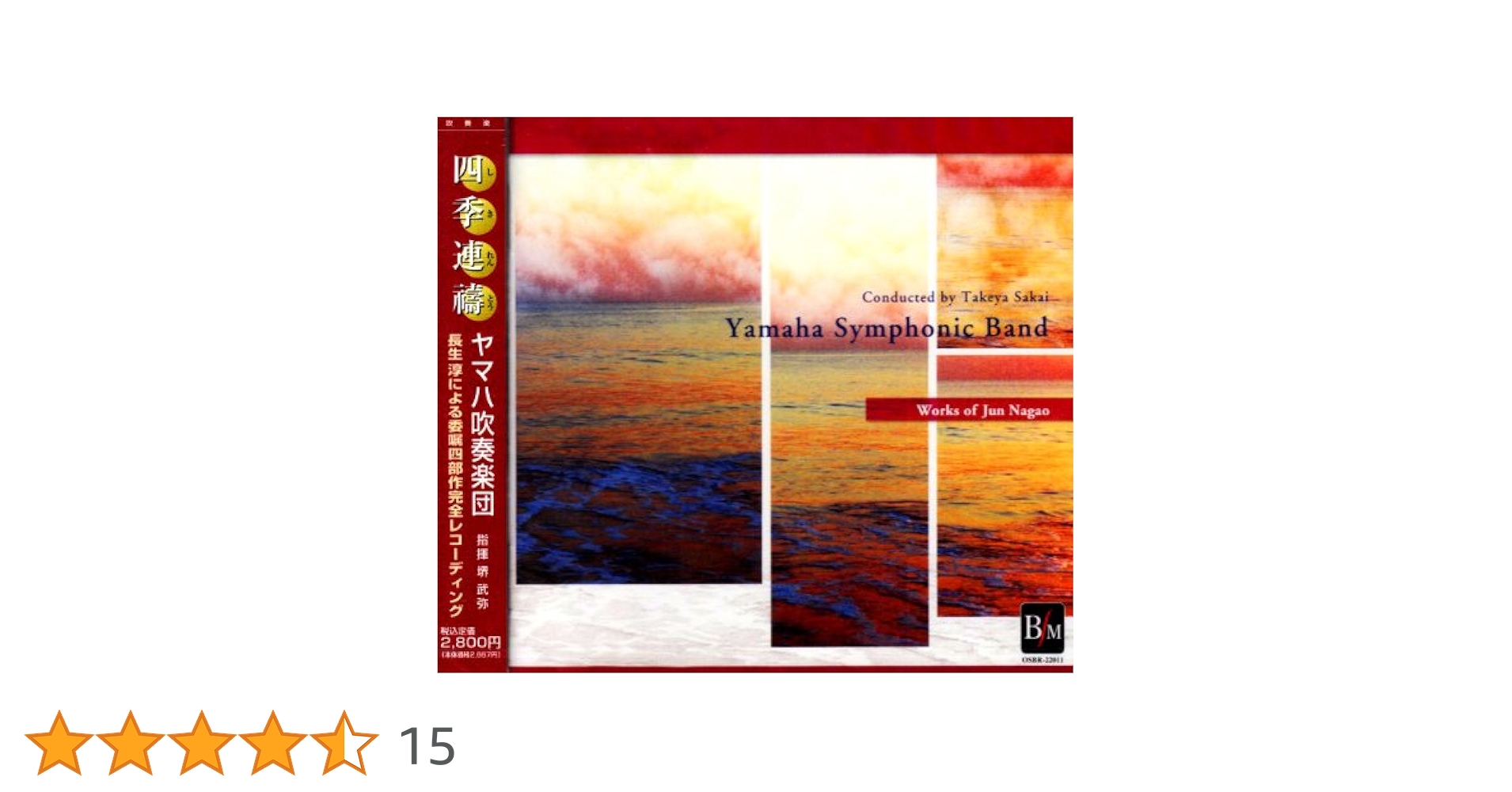 【廃盤】四季連祷~長生淳作品集　ヤマハ吹奏楽団浜松 Amazon.co.jp: 四季連祷~長生淳作品集: ミュージック