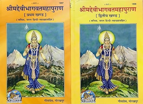 Shreemad Devi Bhagwat Mahapuran- Bhag -1 &amp; 2 - By Maharssi Vedavyas ji- Gorakhpur Geeta Press-