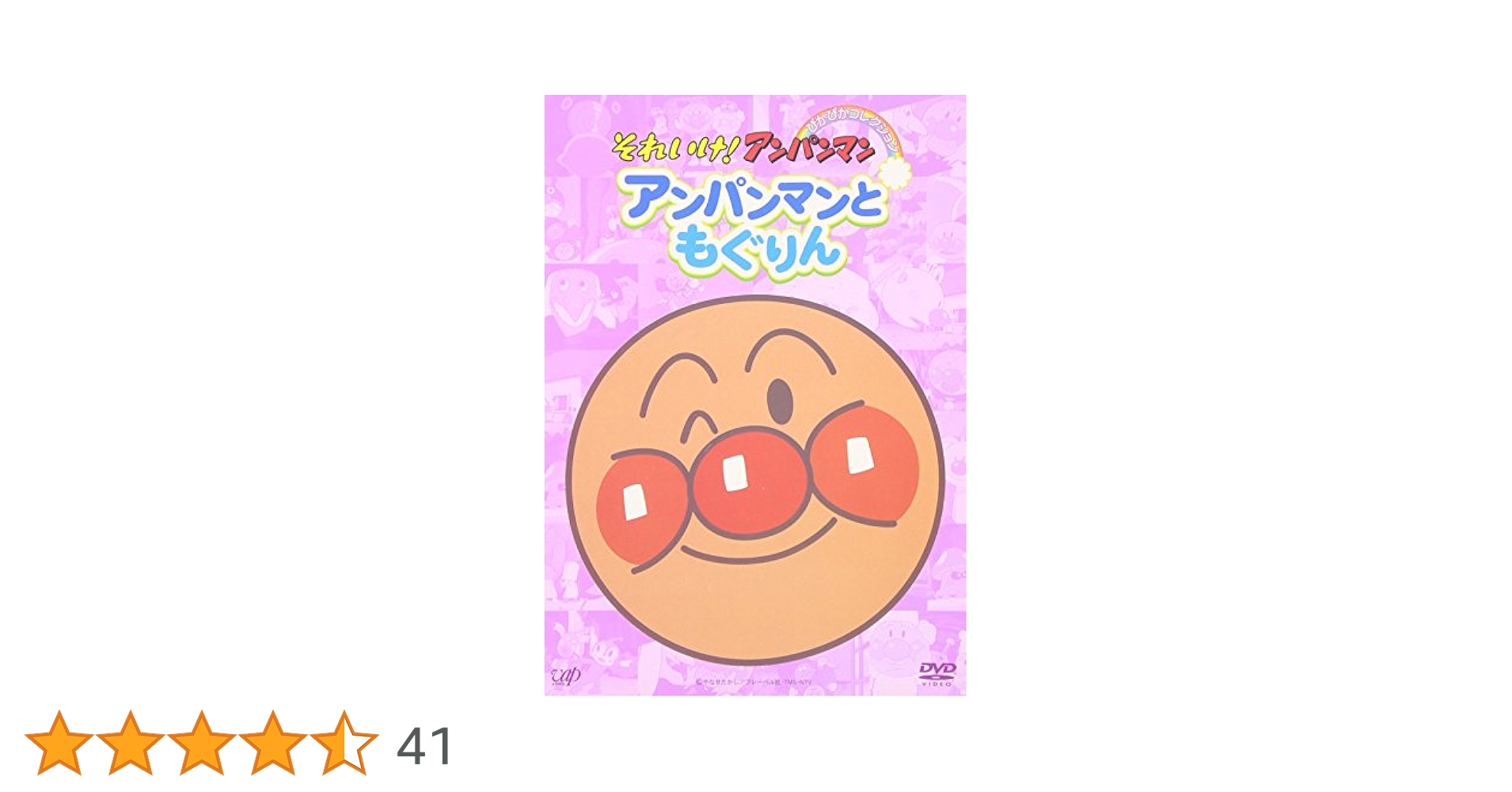 Amazon.co.jp: それいけ!アンパンマン ぴかぴかコレクション
