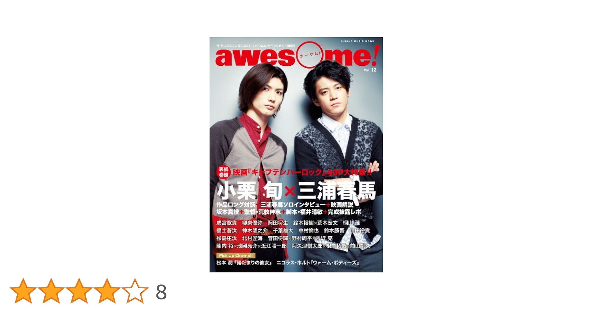 レア品 awesome! Vol.12 三浦春馬 中村倫也 吉沢亮 山田裕貴 レア品 awesome! Vol.12 三浦春馬 中村倫也 吉沢亮 山田裕貴