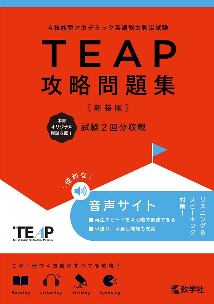 Amazon.co.jp: TEAP攻略問題集［新装版］ : 教学社編集部: 本