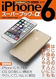 iPhone 6 スーパーブック+α 学研コンピュータムック