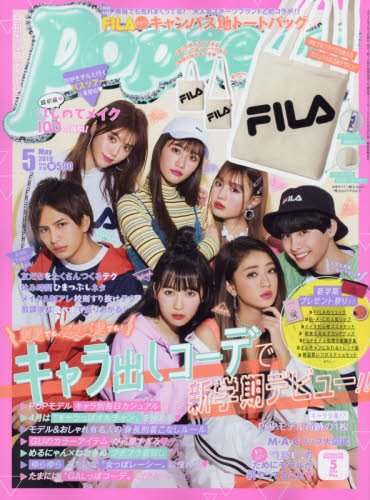 Popteen(ポップティーン) 2018年 05 月号 [雑誌] |本 | 通販 | Amazon
