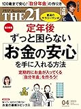 THE21 2023年4月号