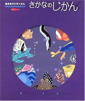 さかなページ A4サイズ 下敷き 海洋生物 魚 図鑑 大全シリーズ ザ・アクセス