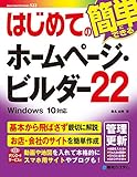 はじめてのホームページ・ビルダー22