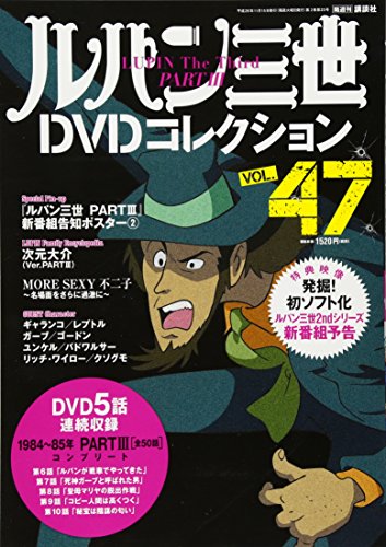 キンドル 無料電子書籍 ルパン三世DVDコレクション(47) 2016年 11/15 号 バイ