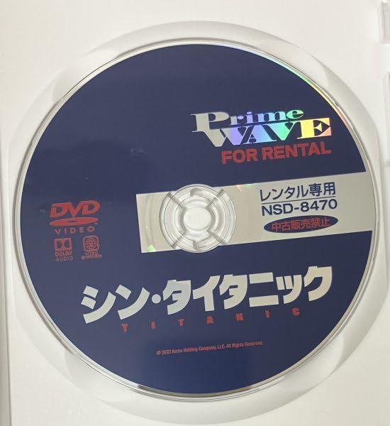 Amazon.co.jp: i2-① シン・タイタニック（洋画） NSD-8470 レンタル