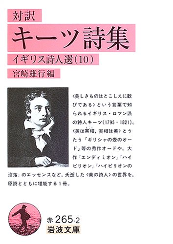 無料電子書籍アプリ 対訳 キーツ詩集―イギリス詩人選〈10〉 (岩波文庫) バイ