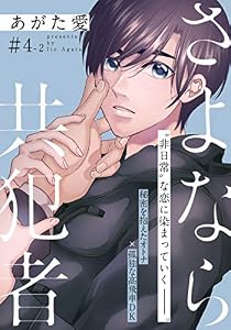 さよなら共犯者 4話(2) (moment)