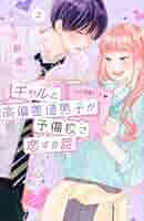 ギャルと高偏差値男子が予備校で恋する話(3) ギャルと高偏差値男子が予備校で恋する話（3）（完結・最終巻