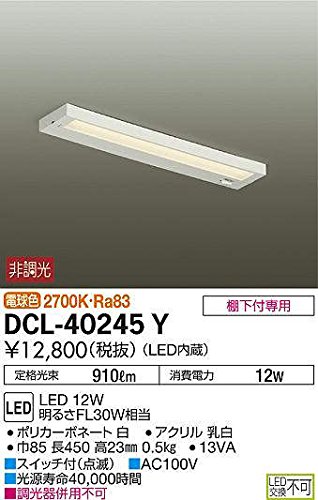 大光電機(DAIKO) LEDキッチンライト (LED内蔵) LED 12W 電球色 2700K DCL-40245Y