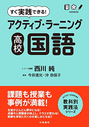 オライリー 無料電子書籍 すぐ実践できる! アクティブ・ラーニング 高校国語 バイ