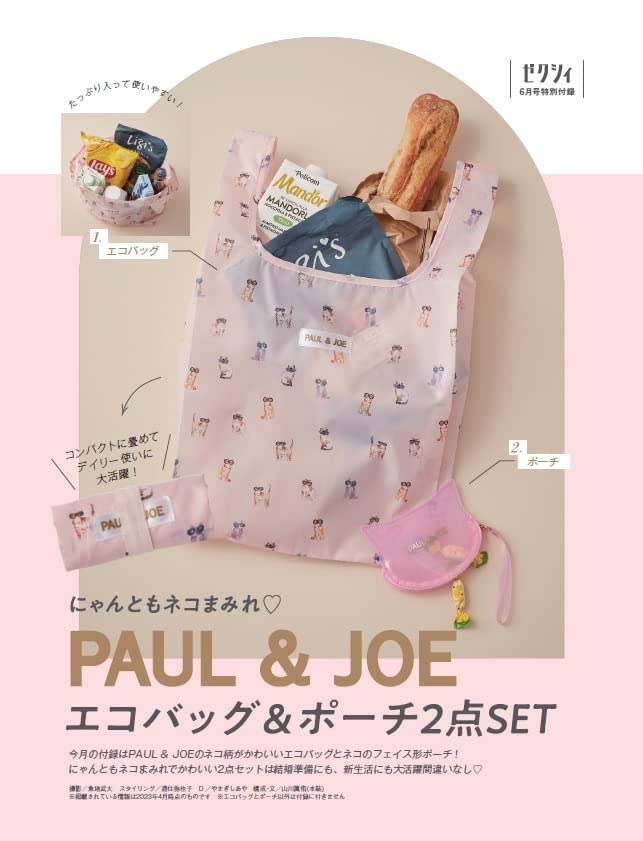 ゼクシィ首都圏 2023年 6月号(雑誌)【雑誌付録】PAUL ＆ JOE エコバッグ＆ポーチ2点SET