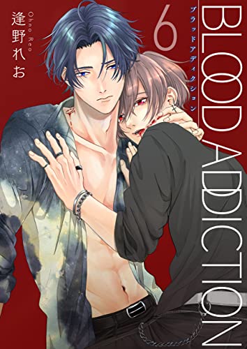 ブラッドアディクション【第6話】 【単話】ブラッドアディクション (BL☆美少年ブック)