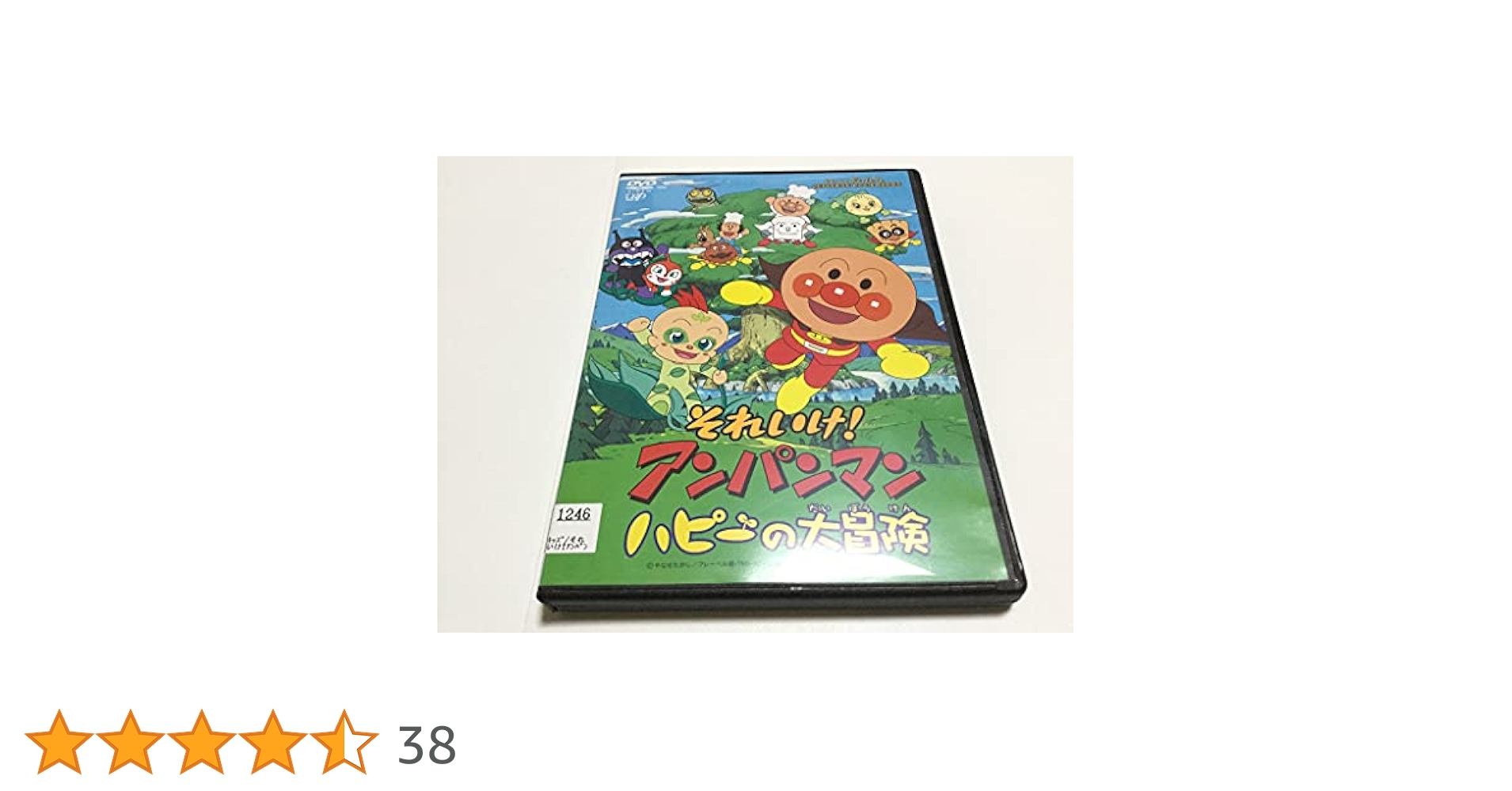 (未使用･未開封品)　それいけ!アンパンマン ハピーの大冒険 [DVD] gsx453j 未使用・未開封品) それいけ!アンパンマン ハピーの大冒険