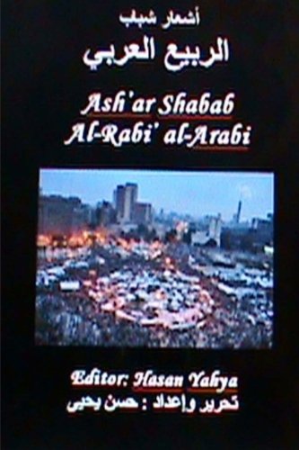 Ash'ar Shabab Al-Rabi' Al-Arabi: Hasan Yahya