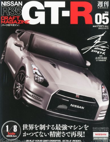週刊 Nissan (ニッサン) R35 GT-R 2012年 3/6号 [分冊百科]