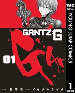 GANTZ:G 1 (ヤングジャンプコミックスDIGITAL)