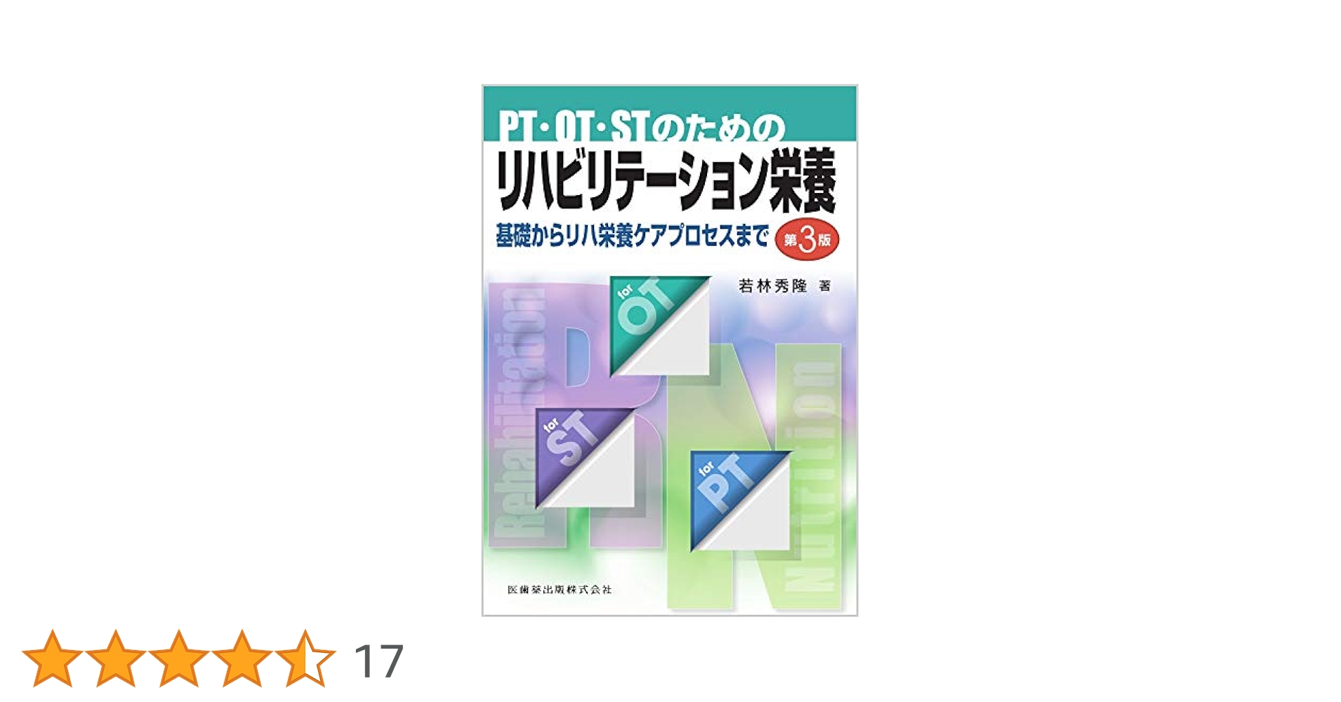 リハビリテ-ション医学全書  ４ /医歯薬出版/天児民和（単行本） リハビリテ-ション医学全書 4 /医歯薬出版/天児民和（単行本