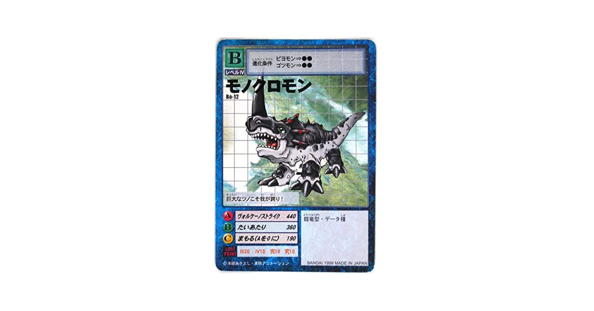 旧デジタルモンスターカード【Bo-943 リリスモン】2013 Amazon