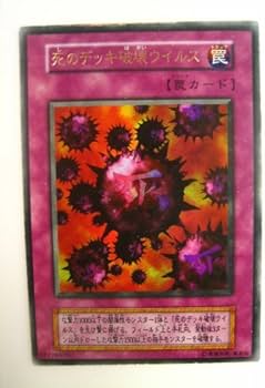 【ARS9】死のデッキ破壊ウイルス　初期ウルトラレア　DM2闇界決闘記1999 Amazon.co.jp: 遊戯王 死のデッキ破壊ウイルス GB DM2闇界決闘記 封入