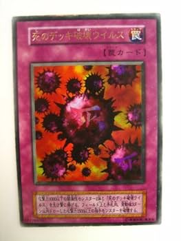 【ARS9】死のデッキ破壊ウイルス　初期ウルトラレア　DM2闇界決闘記1999 ARS9】死のデッキ破壊ウイルス 初期ウルトラレア DM2闇界決闘記