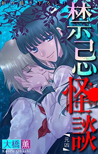 ホラー シルキー 禁忌怪談 story14